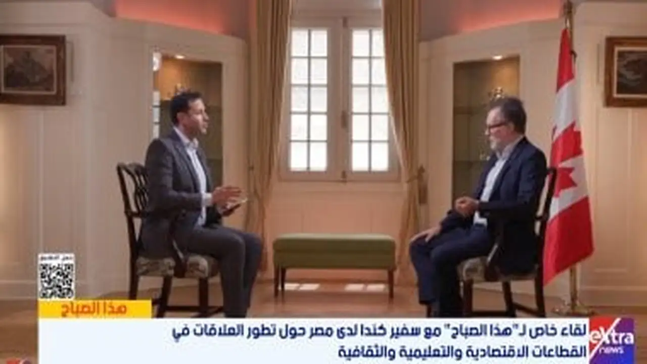علاقات كندا ومصر تتمحور حول الاحترام المتبادل وفقًا لسفير كندا